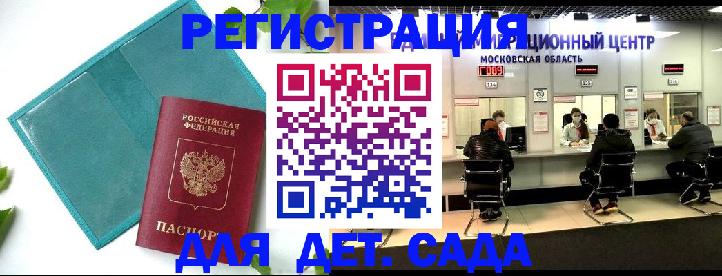 регистрация в Егорьевске