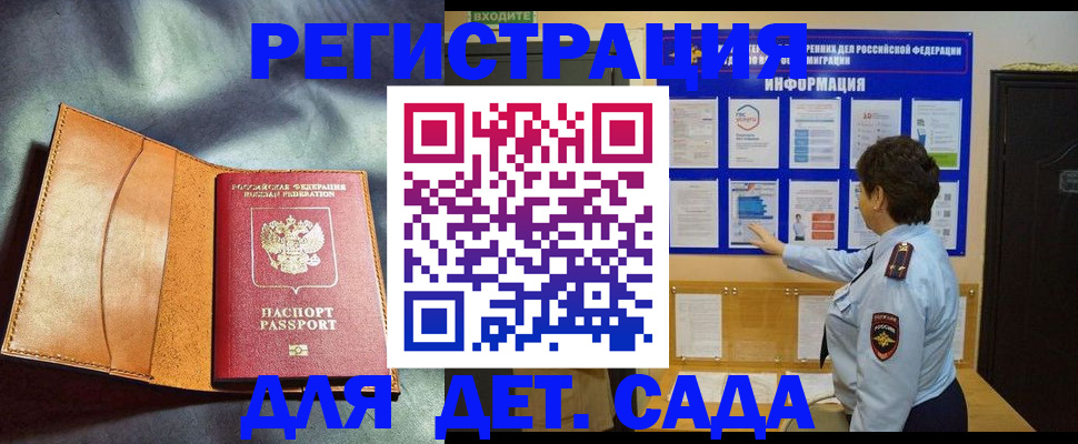 прописка от собственника в Егорьевске