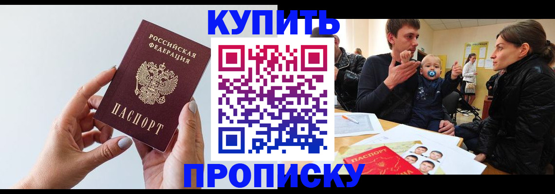 прописка 2025 в Егорьевске