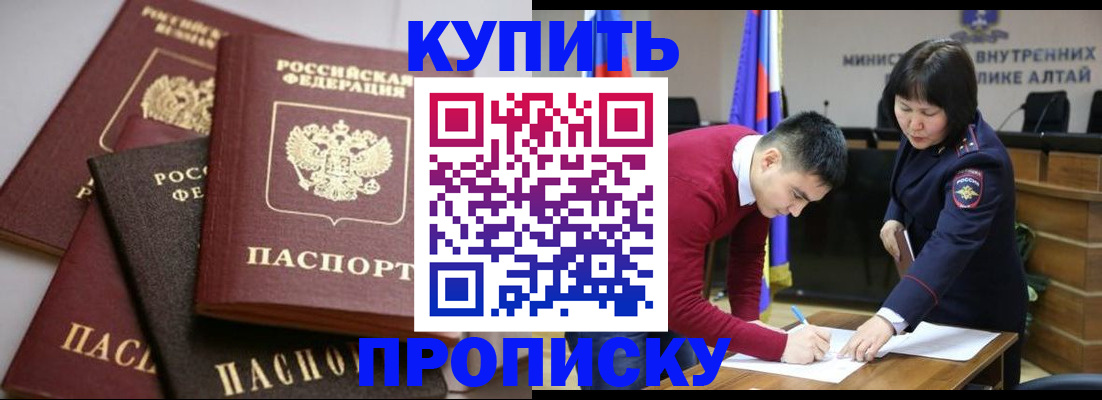 прописка законно в Егорьевске