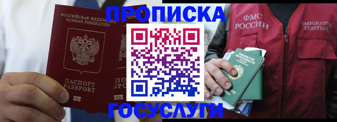 прописка законно в Егорьевске