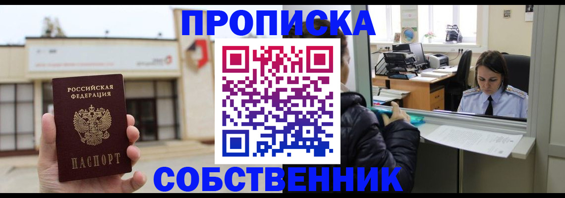 где прописаться в Егорьевске