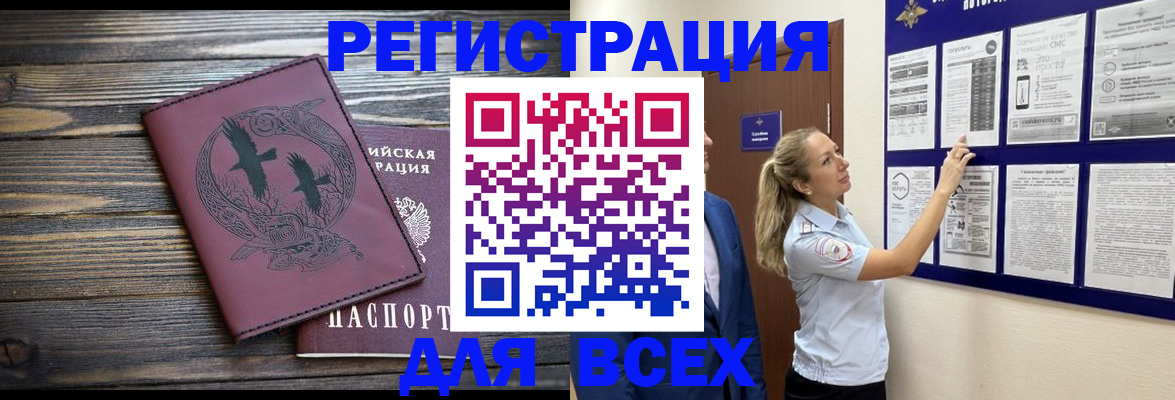 прописка в Егорьевске