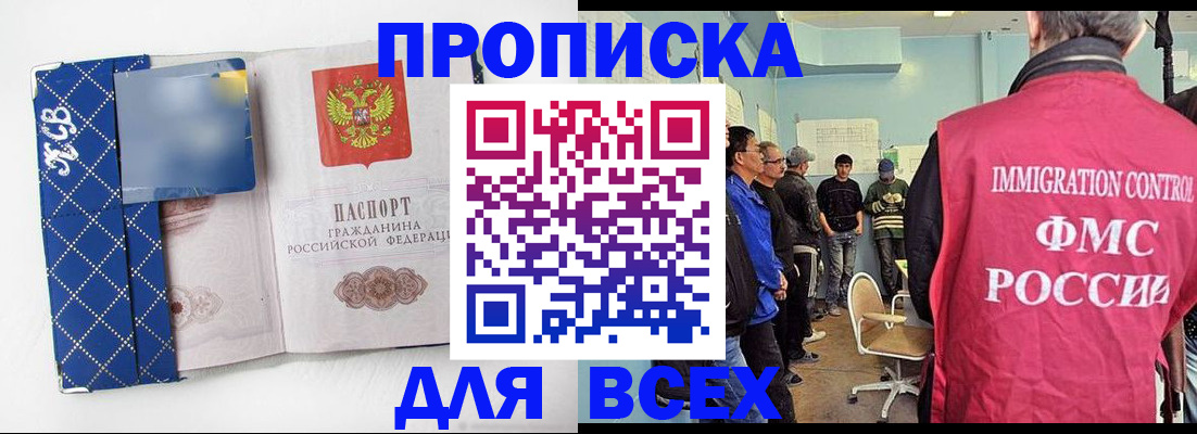 прописка в Егорьевске